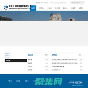 山东巨久能源科技有限公司