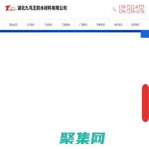 湖北防水卷材批发-防水涂料-湖北九鸟王防水材料公司