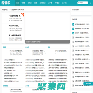 看谱啦-吉他谱-钢琴谱-简谱-致力打造最全的专业曲谱网