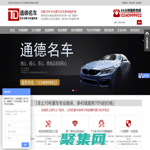 成都豪车名车专修保养中心_汽车贴膜厂_汽车改装-四川通德名车