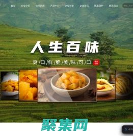 重庆市鱼泉榨菜(集团)有限公司-首页