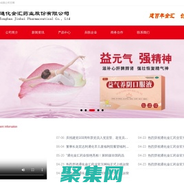 通化金汇药业股份有限公司（官网）