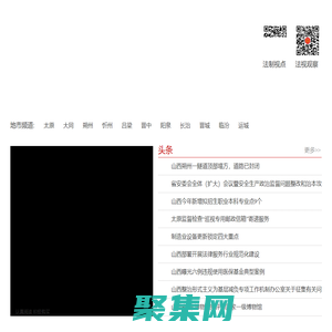 山西法制视点网