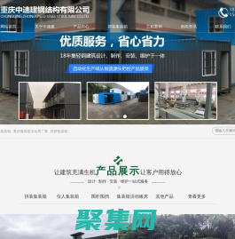 重庆住人集装箱_快拼集装箱活动板房厂家_围栏围挡批发-重庆中速建钢结构有限公司