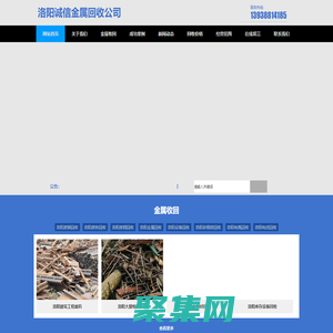 洛阳缔缤再生资源回收有限公司