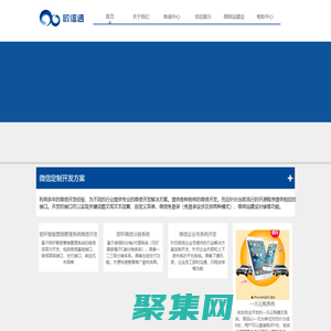 广州微信开发-微信网站建设-微信定制开发-欧信通