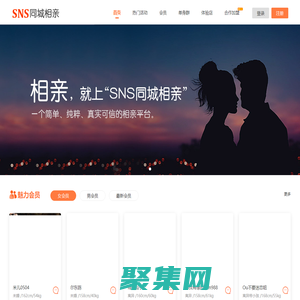同城征婚相亲网_同城交友婚恋_同城恋爱找对象-SNS同城相亲网