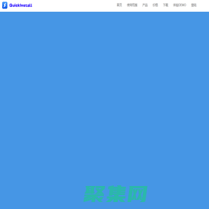 QuickInstall - APP邀请方案