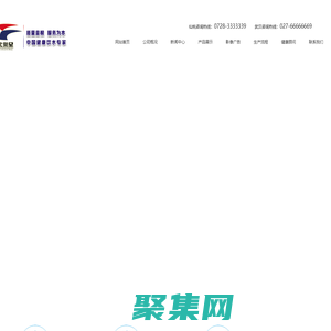 湖北奥星保健饮品有限公司_0728-3333339_027-66666669