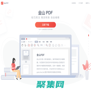 金山PDF-轻巧简洁、高效转换、自由编辑-WPS官方网站