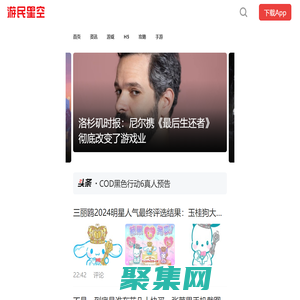 单机游戏门户_单机游戏资讯、下载及攻略 游民星空手机版