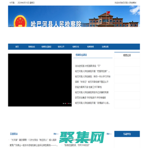 哈巴河县人民检察院