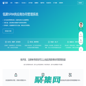 SRM系统|供应商管理|采购管理|供应链协同|招投标|询比价|竞价-瓴犀srm系统
