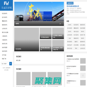 东威洗沙机-轮式_螺旋_挖斗_破碎_水洗沙设备_洗砂机型号图片视频厂家