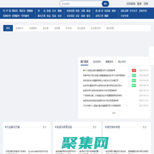 微生物检测-食品安全-健康知识-微生物安全与健康网