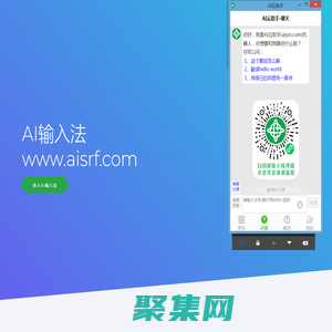 AI输入法 - 人工智能输入法