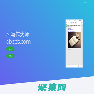 AI写作大师