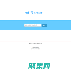 他付宝_客户服务平台