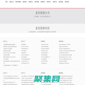 老房装修 - 北京老房装修改造 - 北京老房翻新 - 好设计装修网