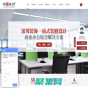 深圳装修公司_办公室设计_写字楼翻新_厂房改造_深邦装饰