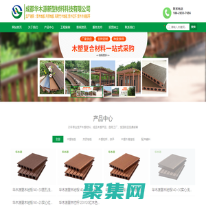 成都塑木地板厂家_户外木塑护栏_共挤塑木板价格_木塑栈道