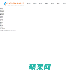 淮安网络公司|网站建设|SEO排名|网站制作|网页设计|淮安风标网络科技有限公司