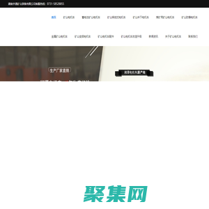 矿山电机车,矿山架线式电机车,蓄电池矿山电机车,矿山电机车配件-湖南宇通矿山装备有限公司_湖南宇通矿山装备有限公司