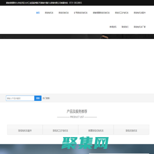 湘潭架线电机车,架线式电机车,矿用架线式电机车,架线式工矿电机车-湖南宇通矿山装备有限公司_湖南宇通矿山装备有限公司