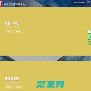 四川法山律师事务所-法山律师事务所