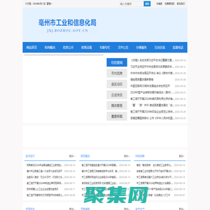 亳州市工业和信息化局