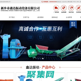 新乡市鑫达振动设备有限公司