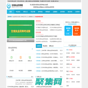 甘肃医药卫生人才网_甘肃执业药师网