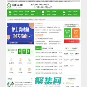 甘肃卫生人才网_甘肃护士资格证考试网