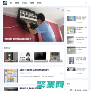 佳偶家电网-电器资讯_家电品牌_电器故障维修