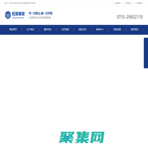 深圳保安公司_安保服务_深圳市松安保安服务有限公司第二分公司_松安保安公司