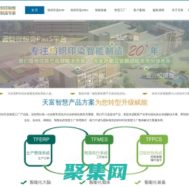 天富软件 | 智能纺织印染解决方案 - 领先的ERP & MES软件提供商