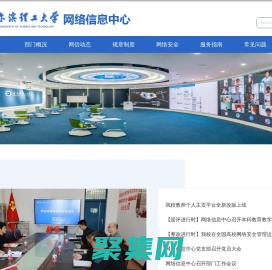 哈尔滨理工大学|网络信息中心