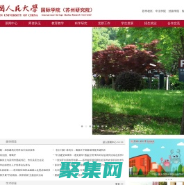 中国人民大学国际学院