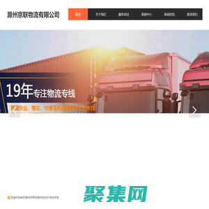 滁州到合肥|南京|青岛物流专线-滁州至杭州物流-京联物流