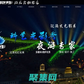 灯光秀★灯光秀设计公司★深圳灯光秀设计公司--深圳科艺光影秀有限公司
