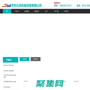 苏州九优机械设备有限公司
