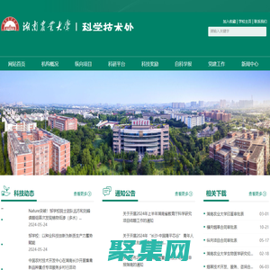 湖南农业大学科学技术处/新农村发展研究院