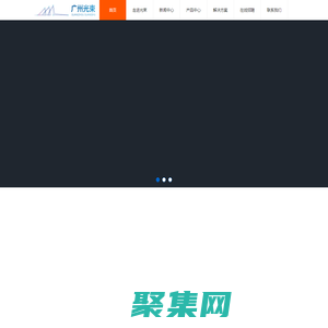 广州光束是国内首家实现应用光学MZ干涉原理技术在分布式光纤振动预警平台,是光纤智能化应用的专家型企业
