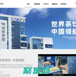 广州市领航食品有限公司_茶饮原料的领导者