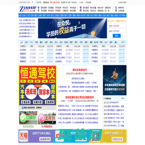 学车_找驾校_考驾照_上众悦学车网―国内专业的驾校查询平台