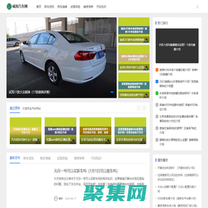 威海汽车网-打造专业汽车网站平台