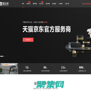 天猫入驻开店_京东入驻招商_2024申请条件/流程/费用-爱店家