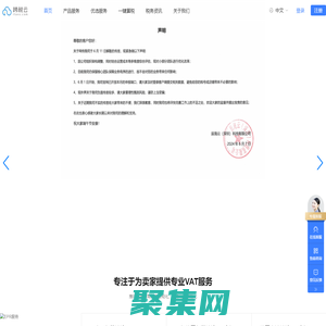 跨税云_一站式出海合规服务智能SaaS平台