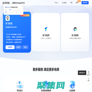 讯飞听见-免费在线录音转文字-语音转文字-录音整理-语音翻译软件