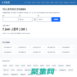 汇率换算网-今日人民币汇率查询|实时汇率查询